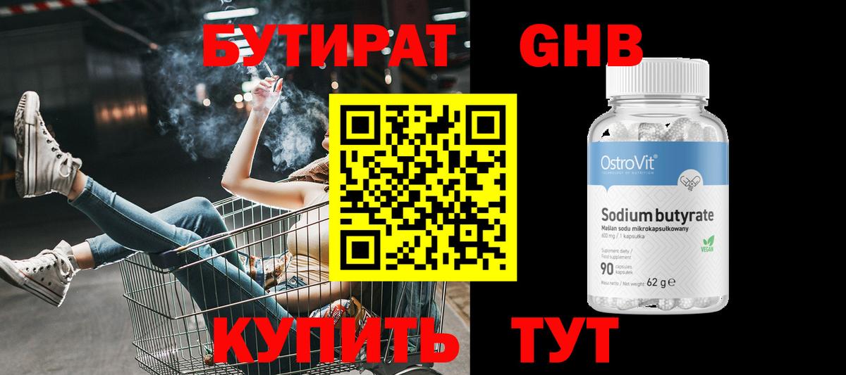 Новороссийск  БУТИРАТ  Вход с VPN  БУТИРАТ бутик 