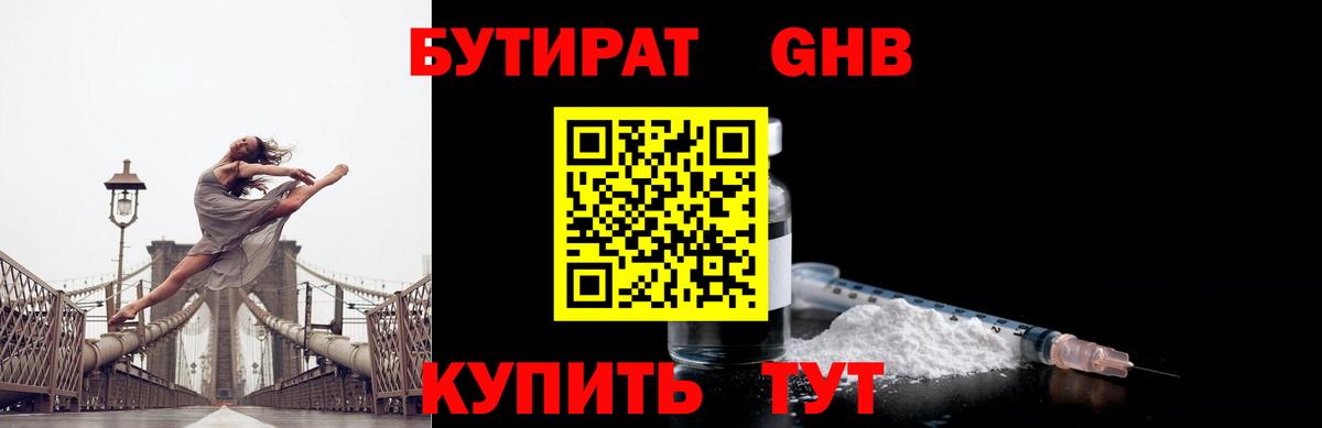 Бутират оксана Новороссийск