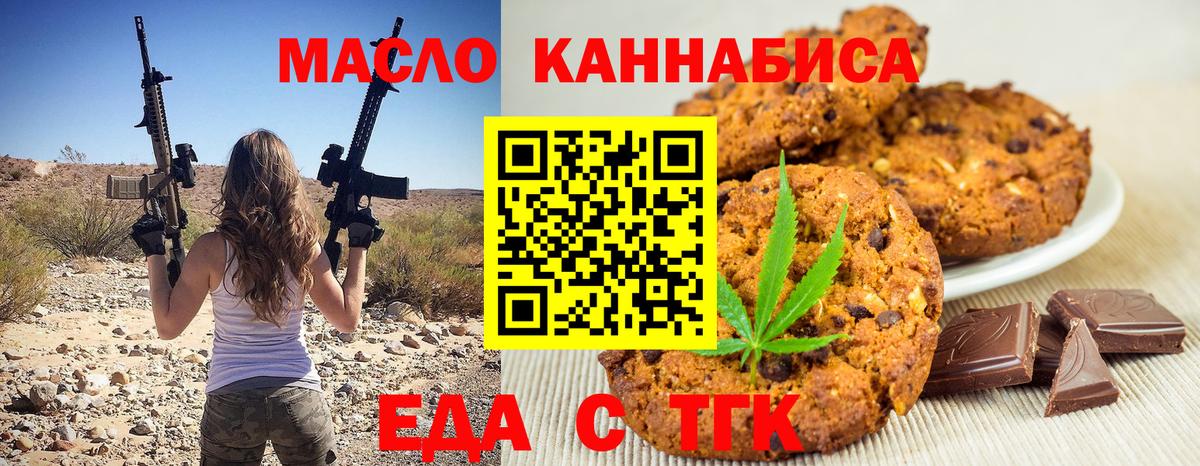 Новороссийск  Еда ТГК марихуана  Вход с VPN 