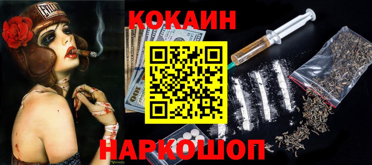COCAIN Новороссийск