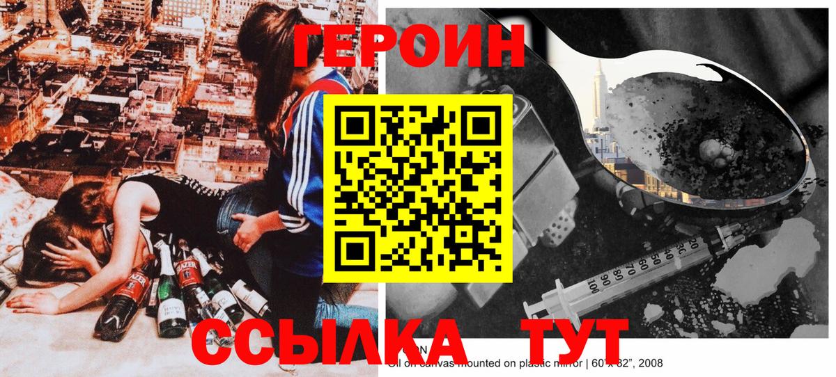 ГЕРОИН белый Новороссийск