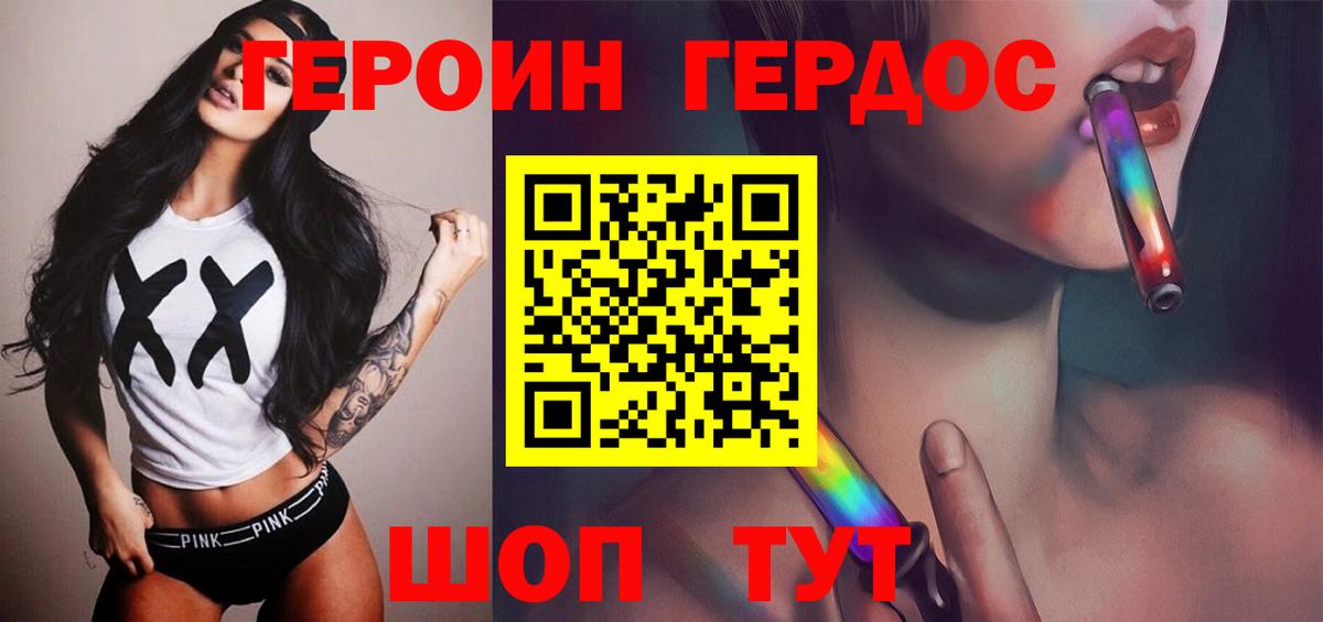 ГЕРОИН  ГЕРОИН герыч  Вход с VPN  Новороссийск 