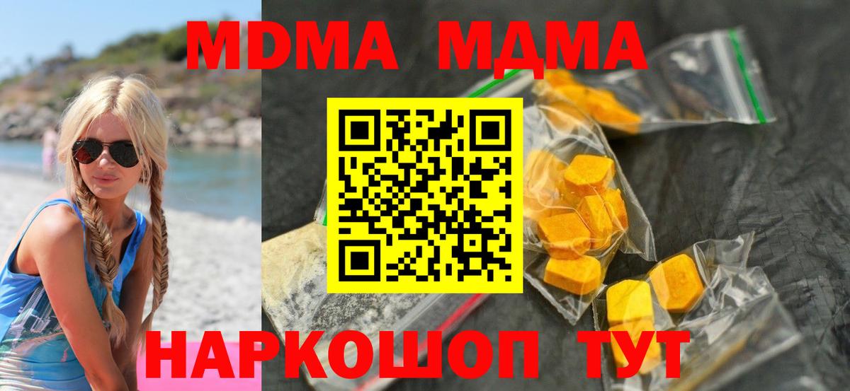 Новороссийск  МДМА VHQ  МДМА  Вход с VPN 