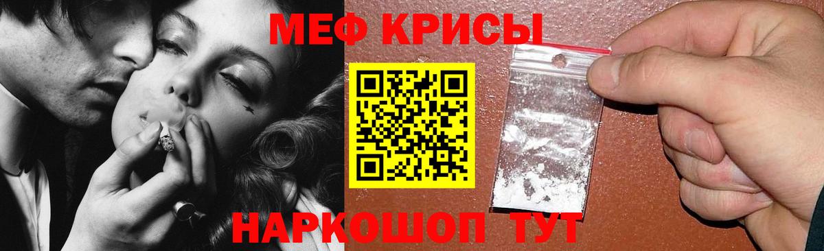 Меф мяу мяу мука Новороссийск