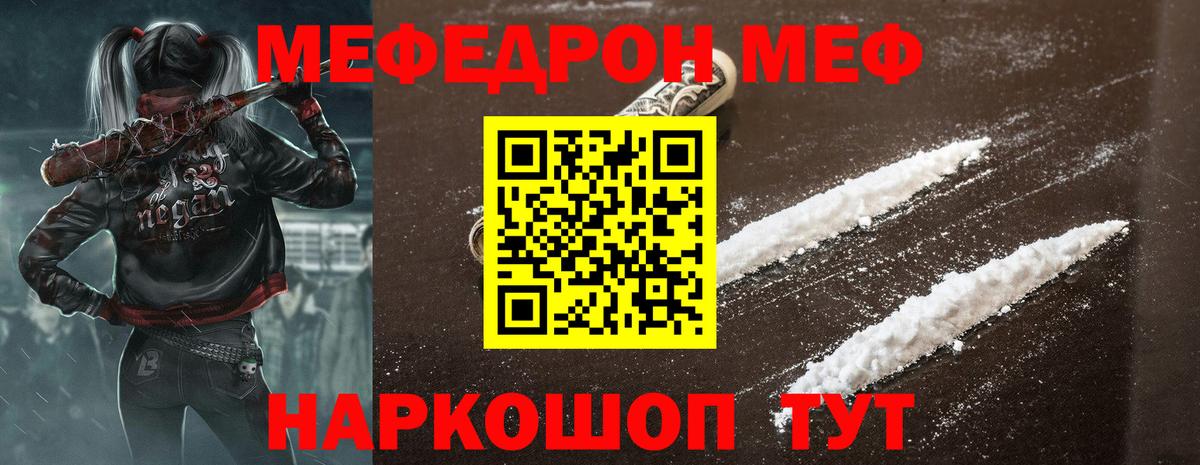 Меф VHQ  Вход с VPN  МЕФ  закладки  Новороссийск  МЯУ-МЯУ 