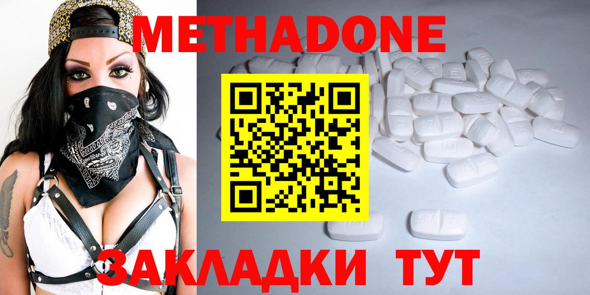 Новороссийск  Метадон methadone    зеркало  Вход с VPN 