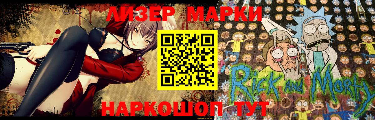 Новороссийск  Марки N-bome  Вход с VPN  Марки NBOMe 1500мкг 